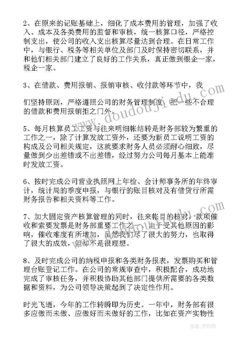 最新信息员学期工作总结 年度工作报告(优秀7篇)