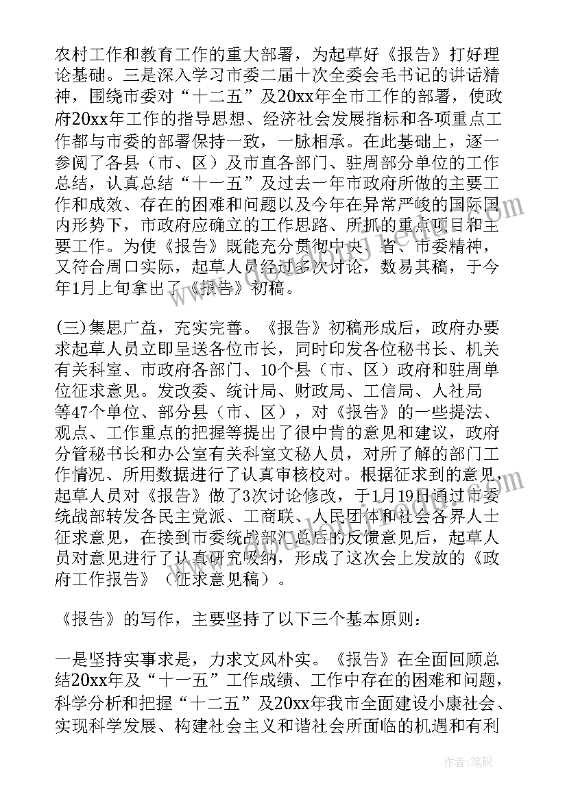 2023年开会工作汇报开场白(实用10篇)