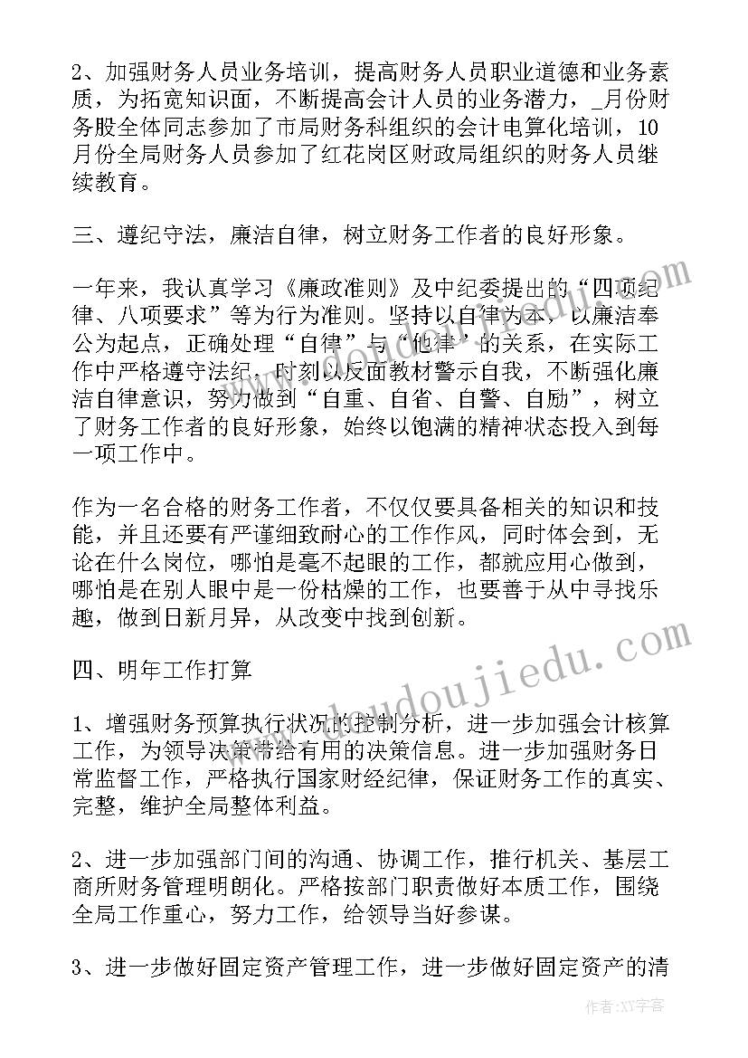 2023年财务部每日工作总结 财务部工作报告(通用5篇)