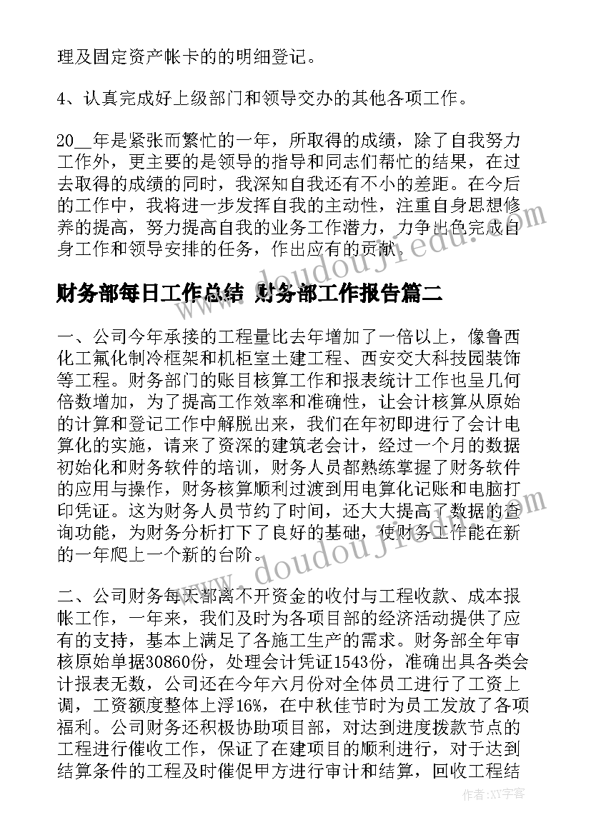 2023年财务部每日工作总结 财务部工作报告(通用5篇)