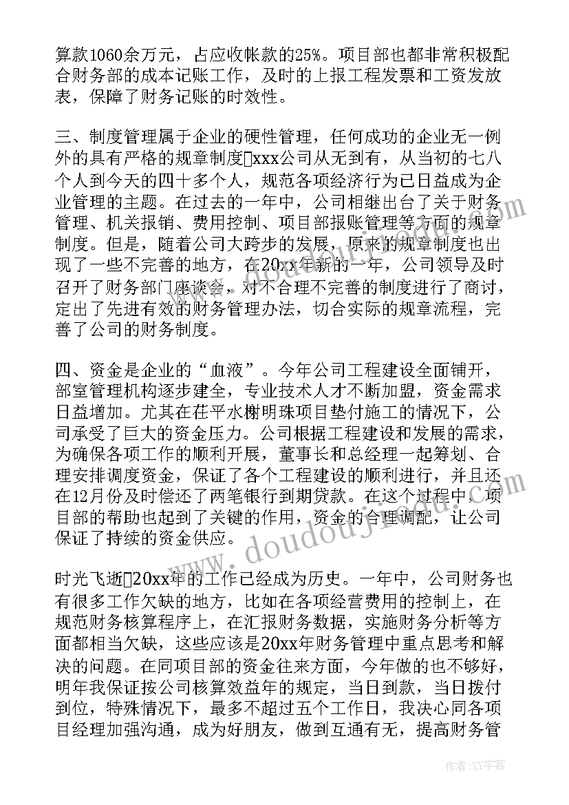 2023年财务部每日工作总结 财务部工作报告(通用5篇)