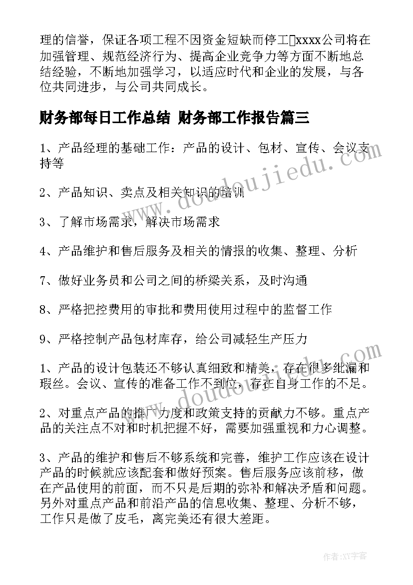 2023年财务部每日工作总结 财务部工作报告(通用5篇)