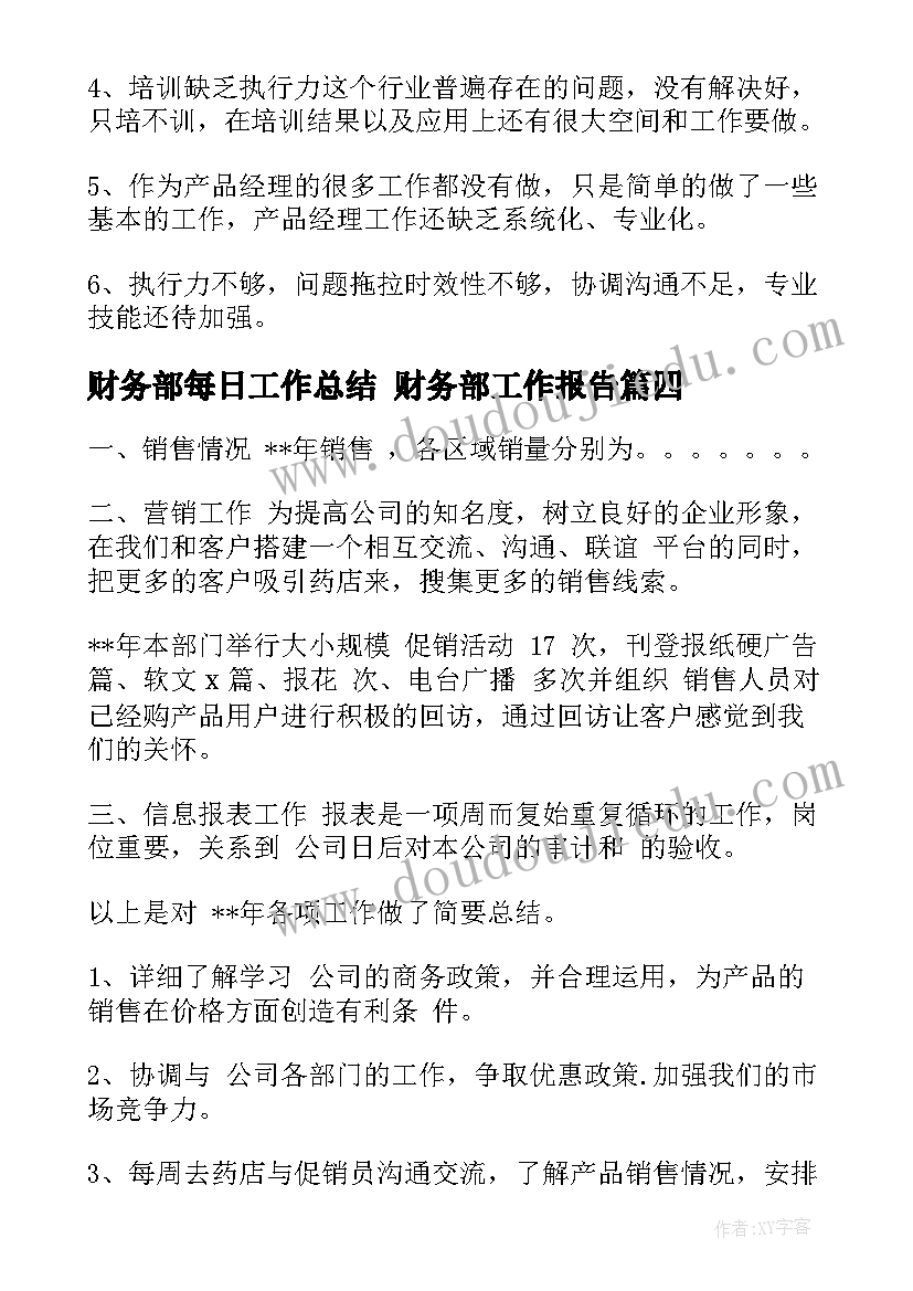 2023年财务部每日工作总结 财务部工作报告(通用5篇)