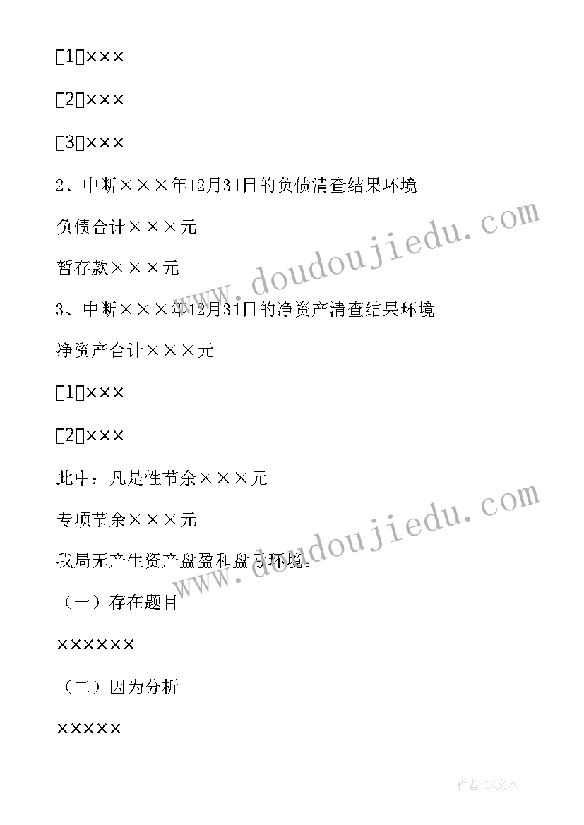 2023年资产确权会议记录 资产工作报告(模板6篇)