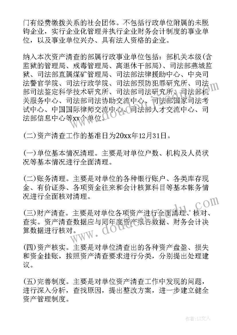 2023年资产确权会议记录 资产工作报告(模板6篇)