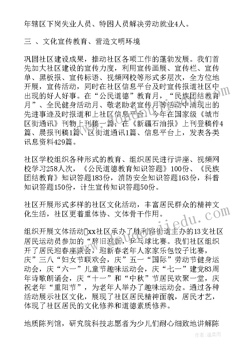 最新社区人才工作报告(实用10篇)