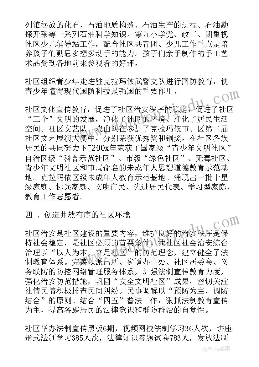 最新社区人才工作报告(实用10篇)