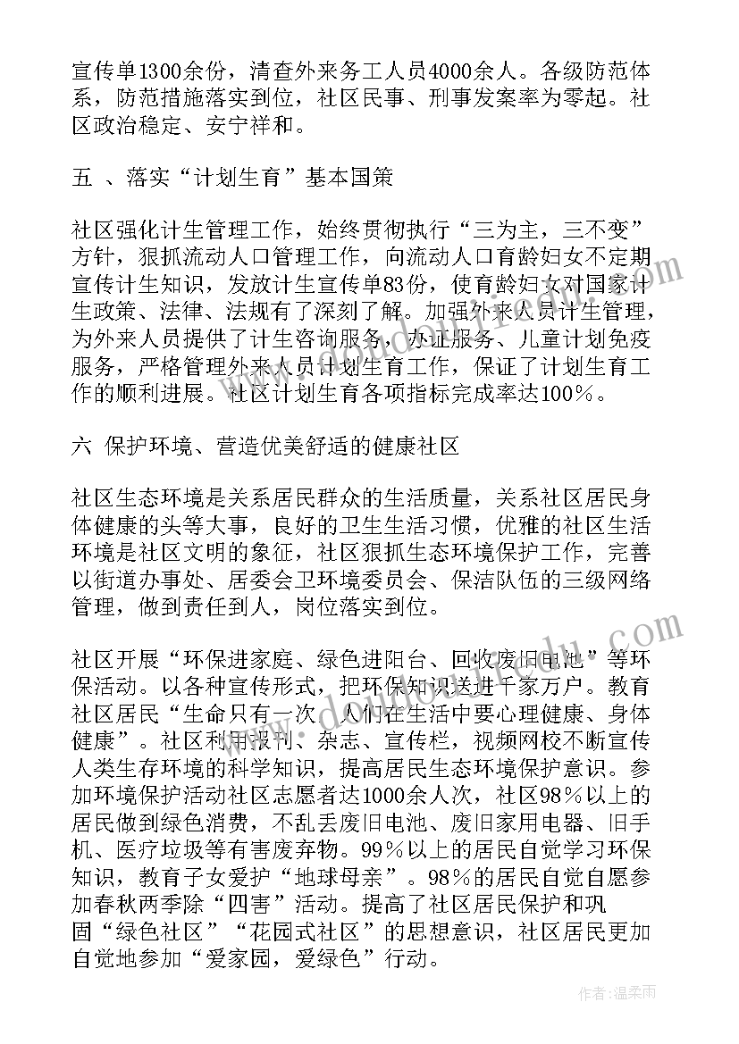 最新社区人才工作报告(实用10篇)