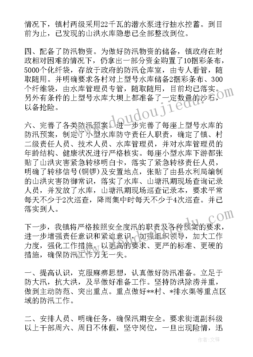 最新乡镇防洪工作报告 乡镇人大工作报告(优秀8篇)