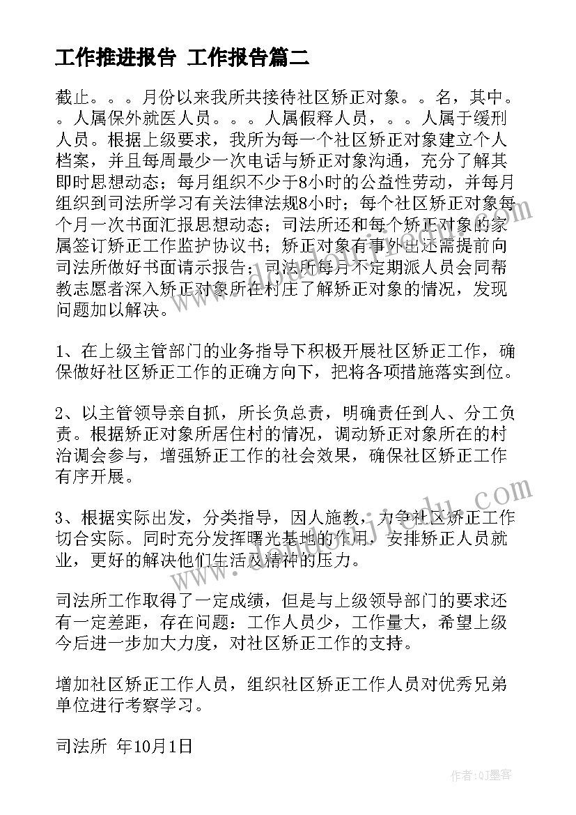 2023年工作推进报告(实用5篇)