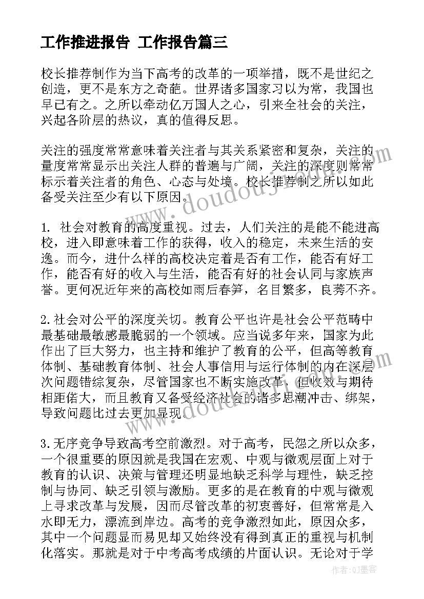 2023年工作推进报告(实用5篇)