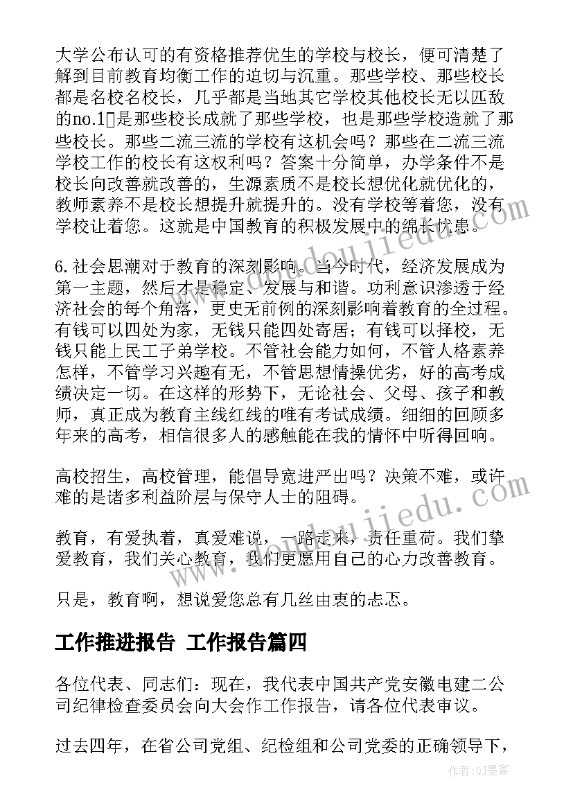 2023年工作推进报告(实用5篇)