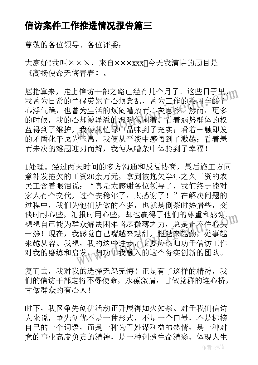 2023年信访案件工作推进情况报告(精选6篇)