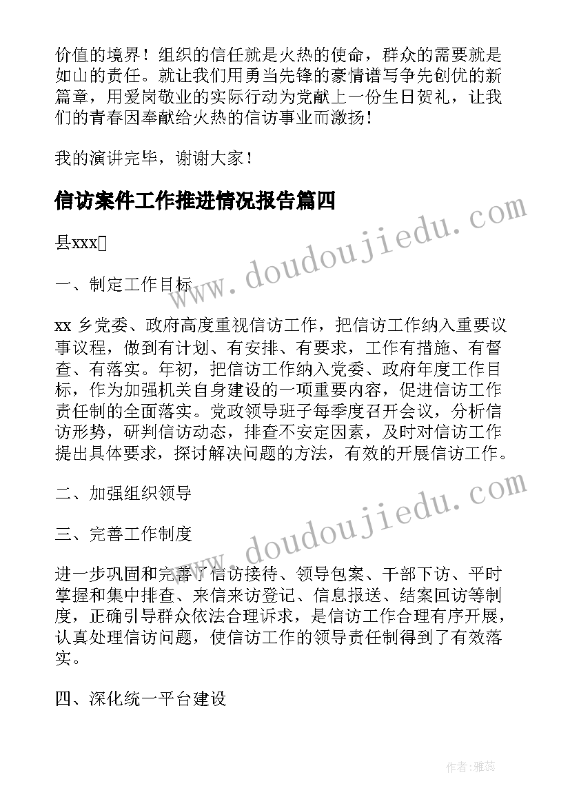 2023年信访案件工作推进情况报告(精选6篇)