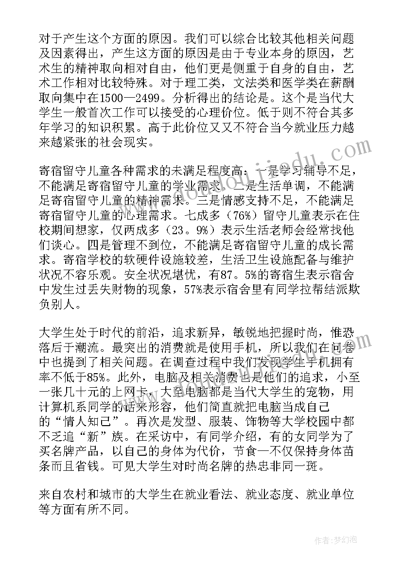 2023年大学生个人思想方面总结(精选10篇)