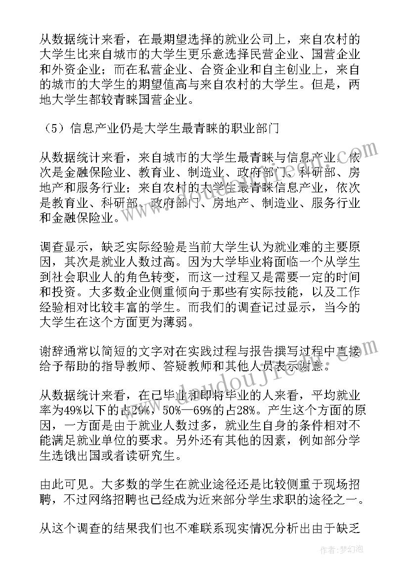 2023年大学生个人思想方面总结(精选10篇)