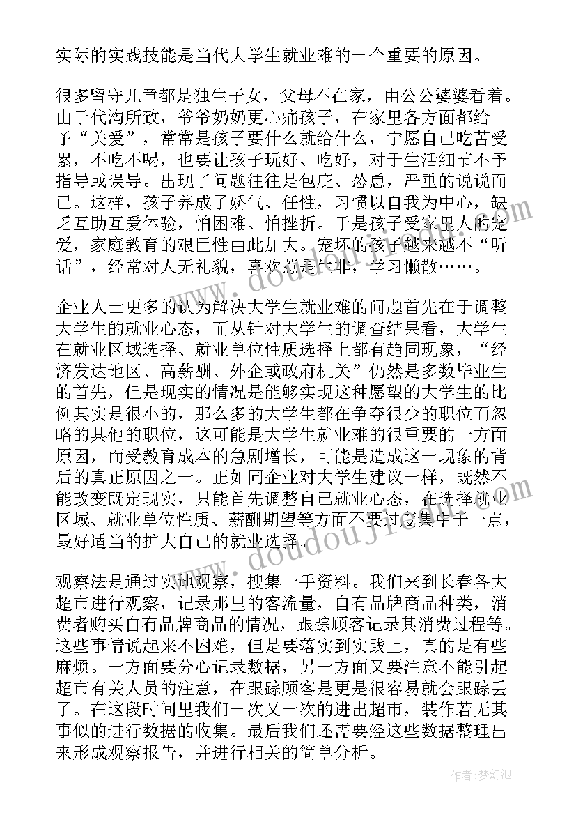 2023年大学生个人思想方面总结(精选10篇)