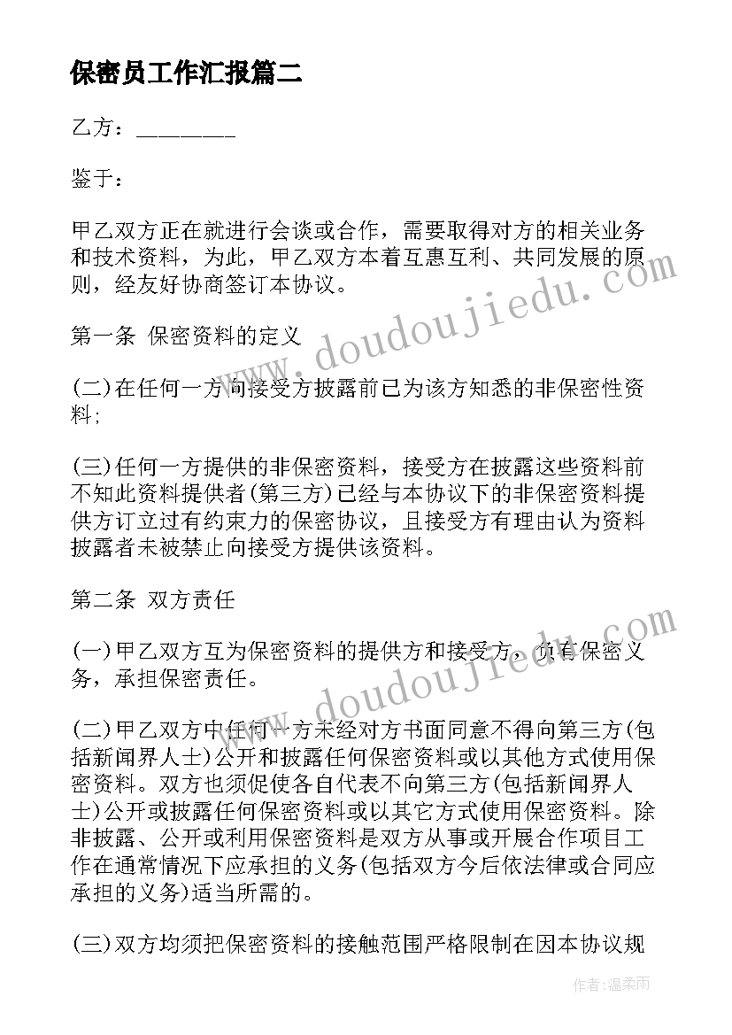 保密员工作汇报(优质7篇)