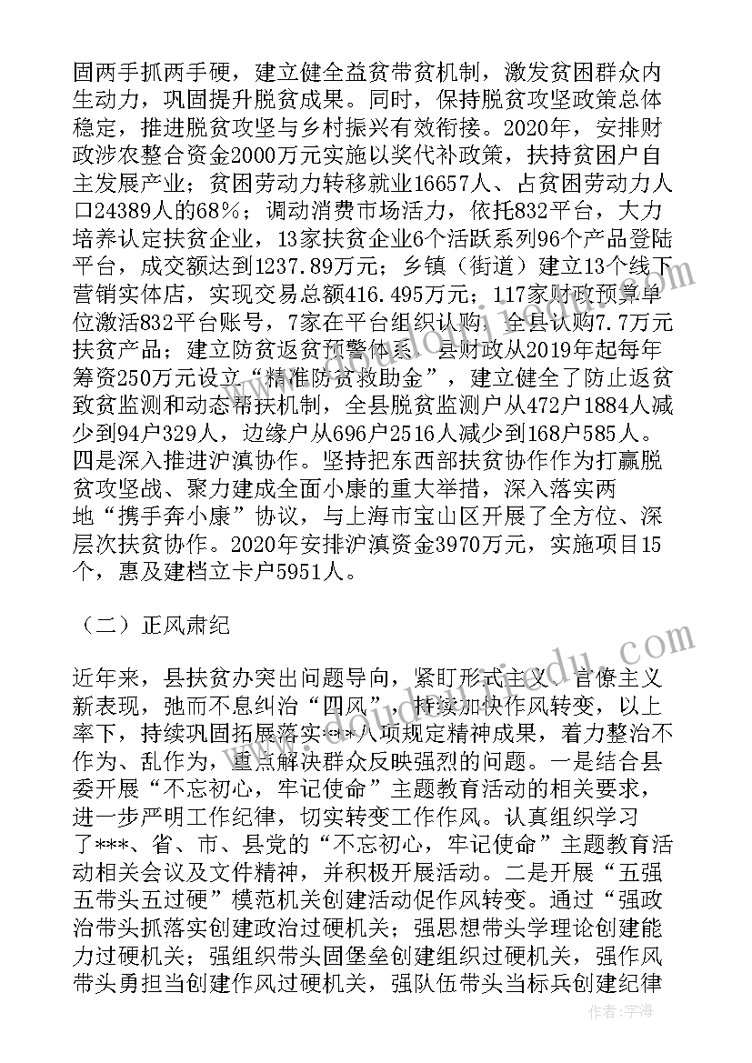 扶贫暗访工作报告(大全5篇)