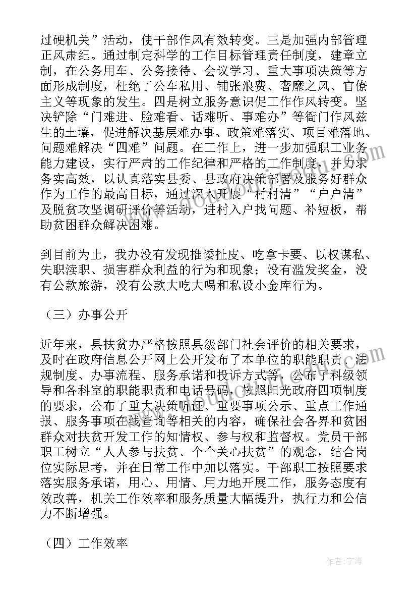 扶贫暗访工作报告(大全5篇)