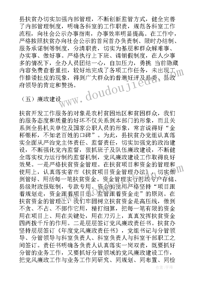 扶贫暗访工作报告(大全5篇)