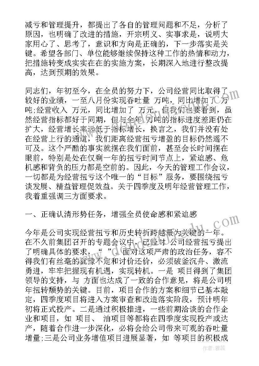 最新领导会议工作报告(精选8篇)