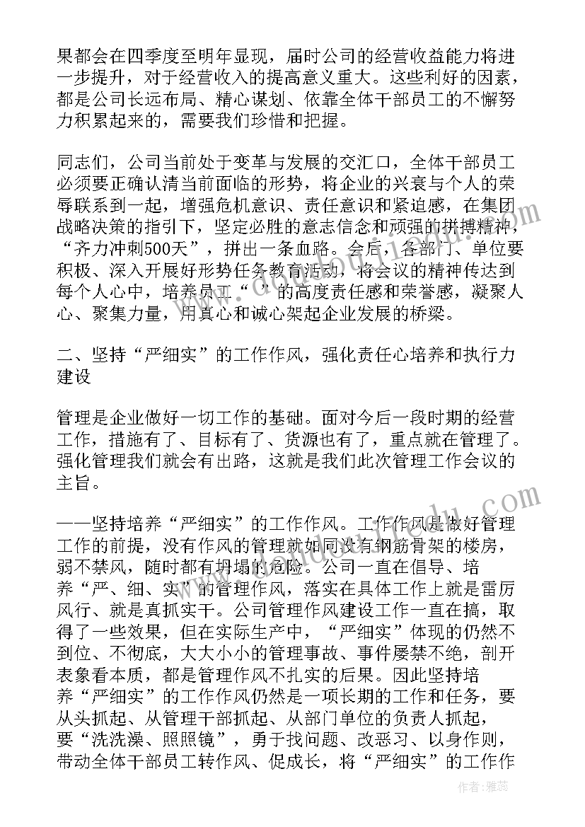 最新领导会议工作报告(精选8篇)