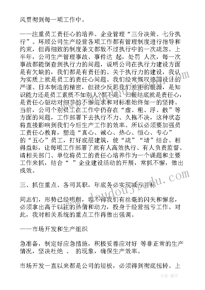 最新领导会议工作报告(精选8篇)