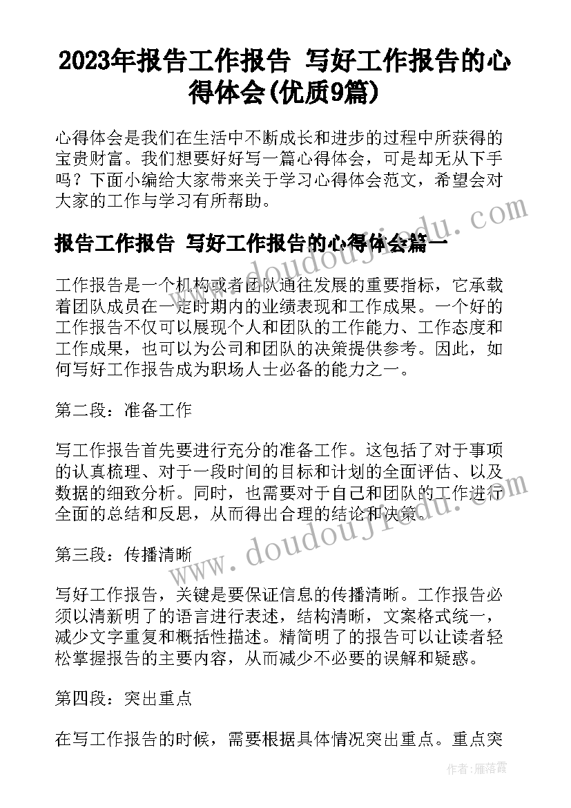 2023年公务员预备党员转正思想汇报 预备党员转正思想汇报(优秀10篇)