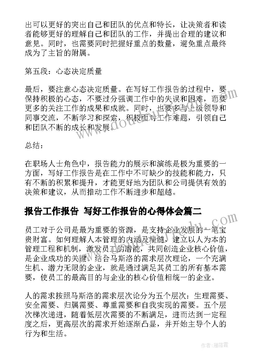 2023年公务员预备党员转正思想汇报 预备党员转正思想汇报(优秀10篇)