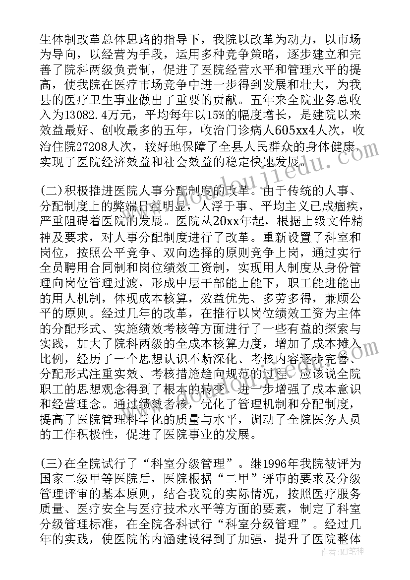 2023年职代会工作报告体会 医院职代会五年工作报告(汇总5篇)