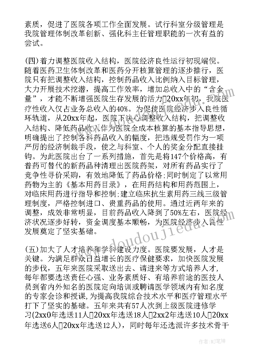 2023年职代会工作报告体会 医院职代会五年工作报告(汇总5篇)