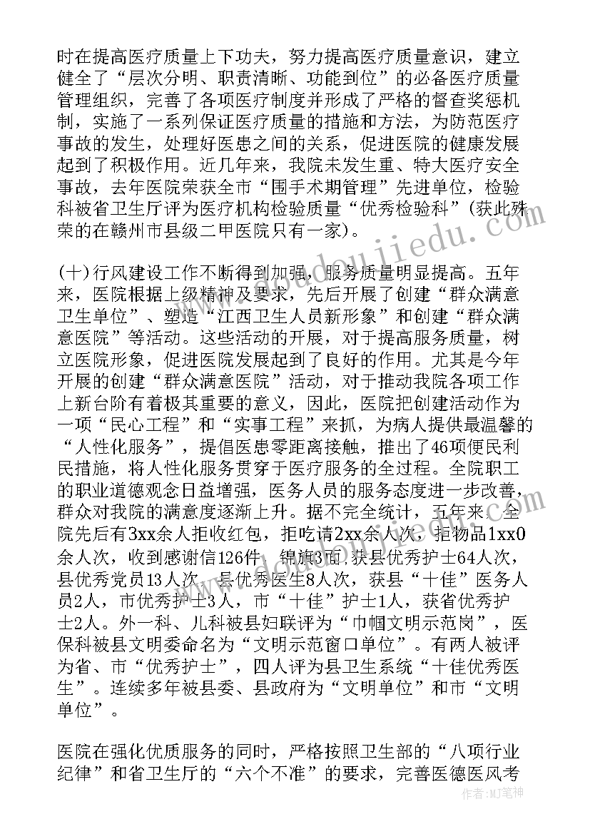 2023年职代会工作报告体会 医院职代会五年工作报告(汇总5篇)