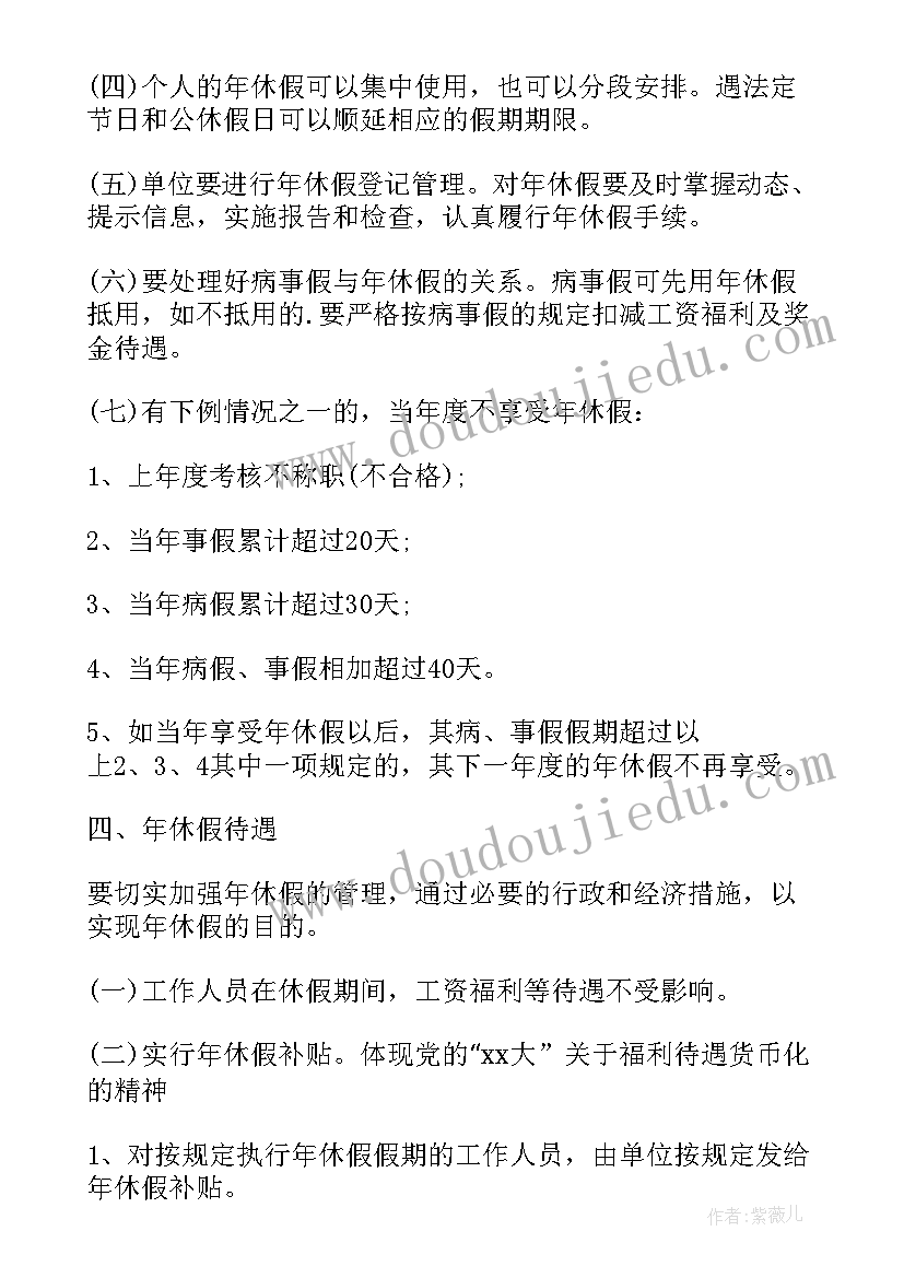 最新强制休假工作报告 出纳强制休假制度(精选5篇)