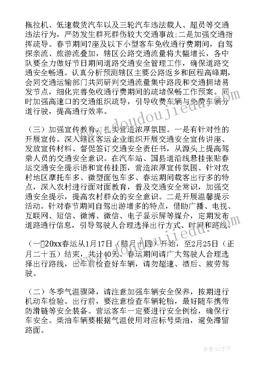 最新交通扶贫主要内容 交通安全工作报告(精选5篇)