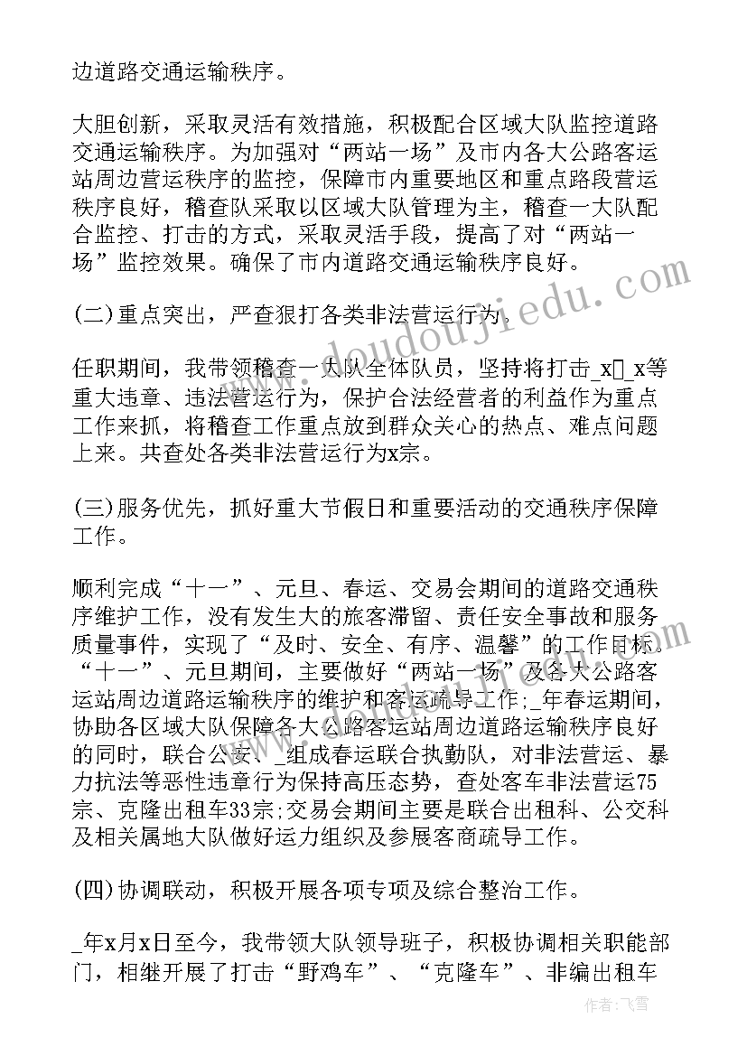 2023年物流稽查员的工作职责(优质5篇)