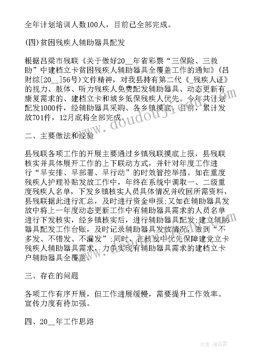 最新残联巡查工作报告总结 区县残联工作报告(优秀5篇)