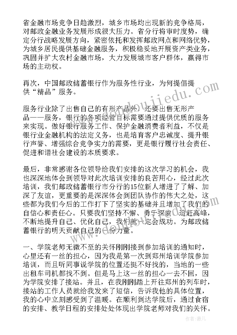 最新银行培训情况报告 银行培训总结(实用7篇)