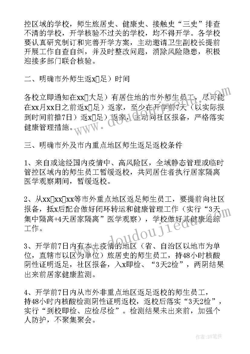 2023年提交工作汇报提醒的通知 单位内部提醒通知优选(实用5篇)