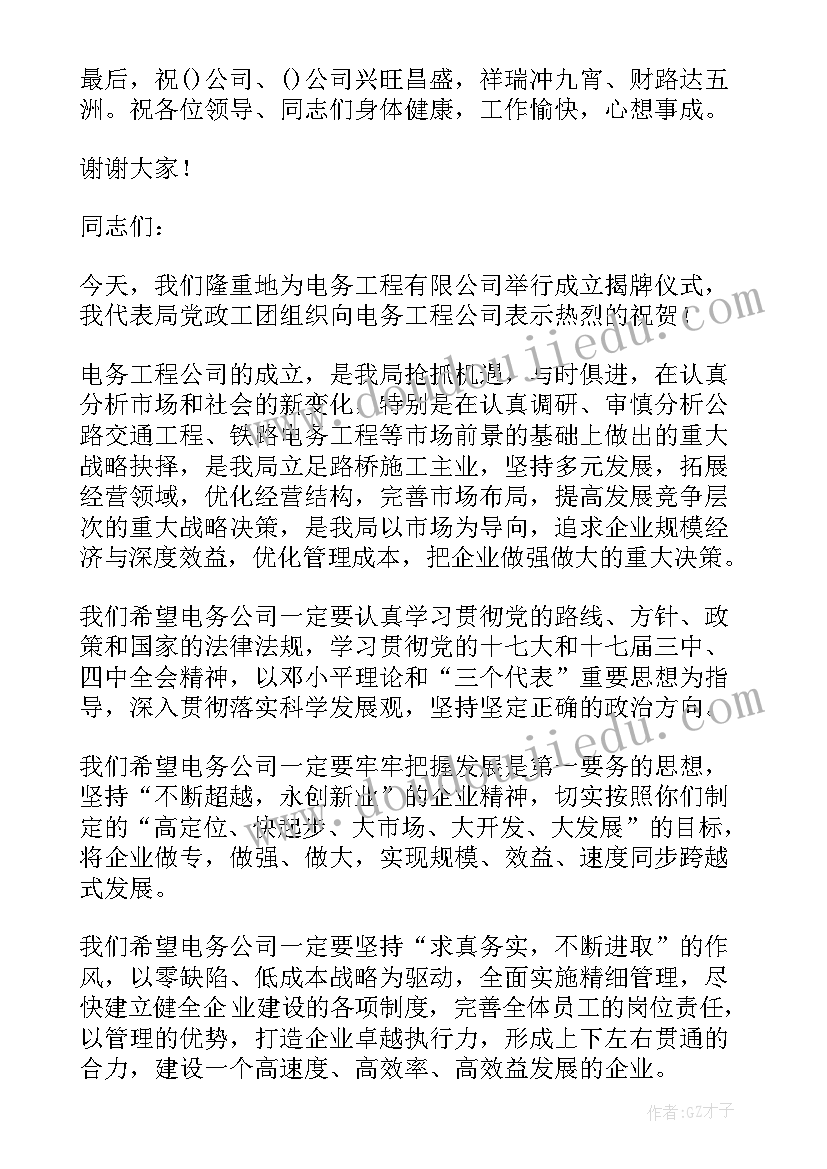 2023年成立公司的报告 公司成立发言稿(大全5篇)