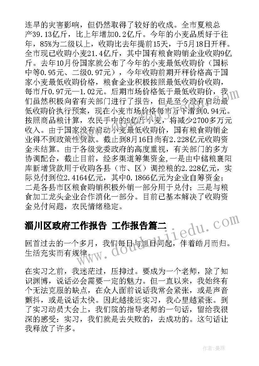 最新淄川区政府工作报告(实用7篇)