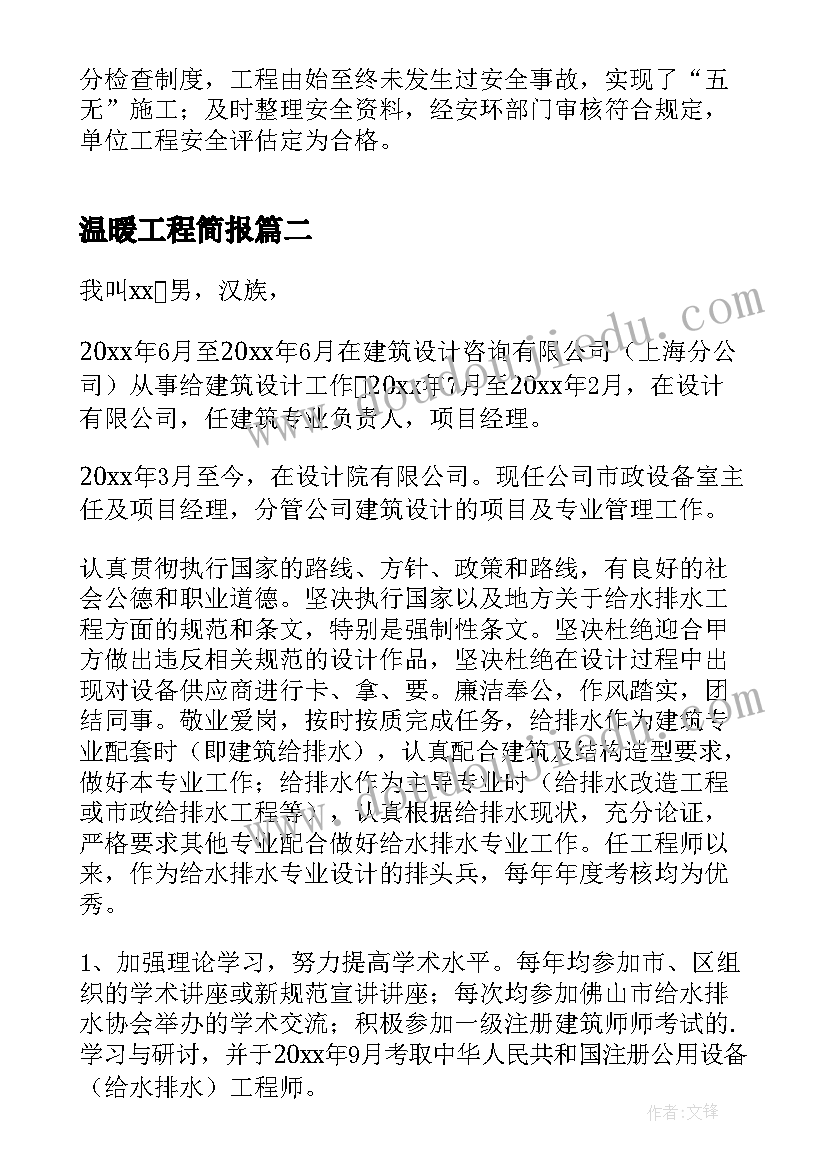 2023年温暖工程简报(通用8篇)