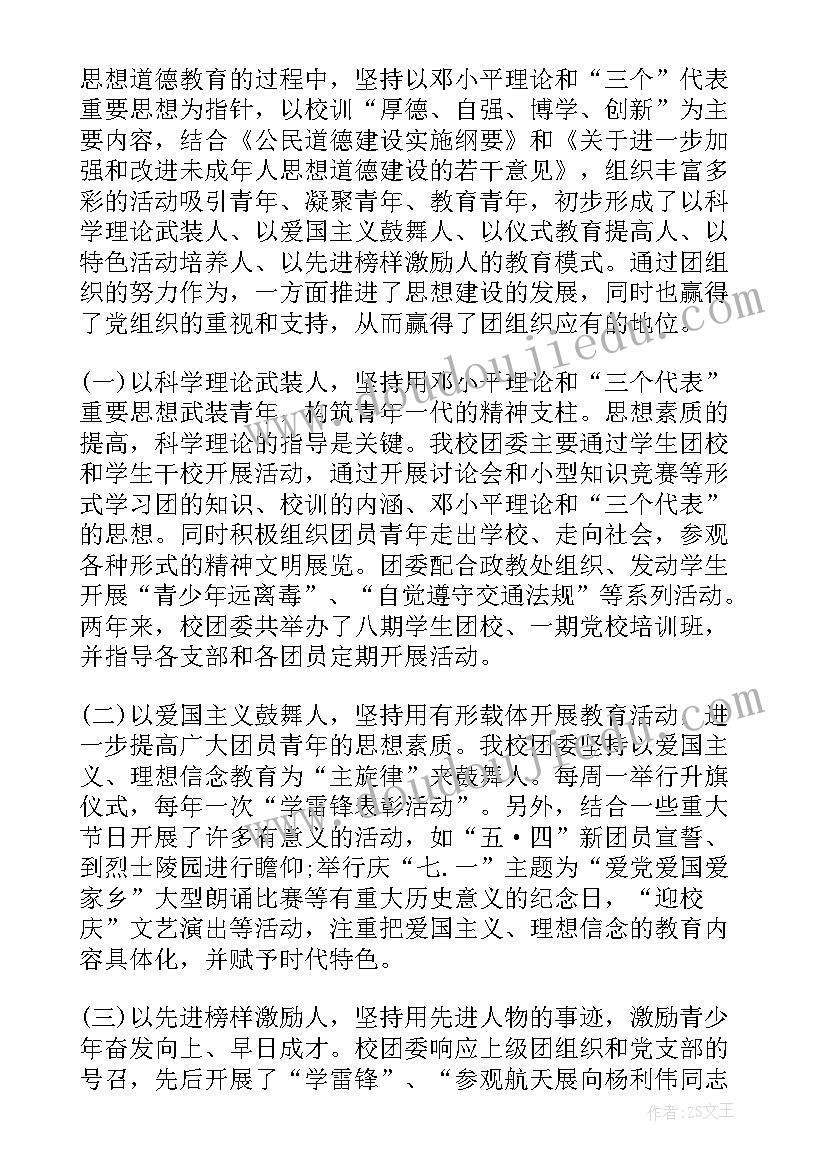 学校思想阵地建设工作总结 学校未成年人思想道德建设专项工作总结(大全5篇)