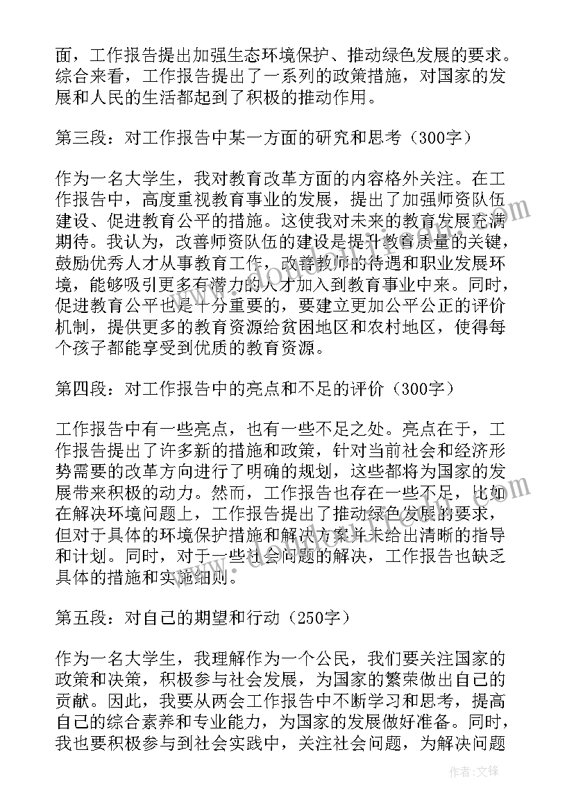 工作报告思路和举措存在问题(实用8篇)