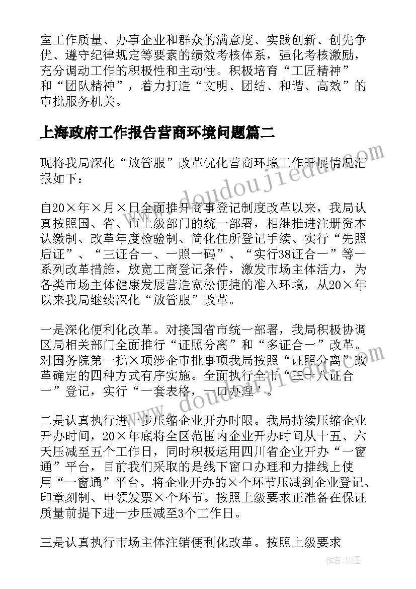 2023年上海政府工作报告营商环境问题(精选5篇)