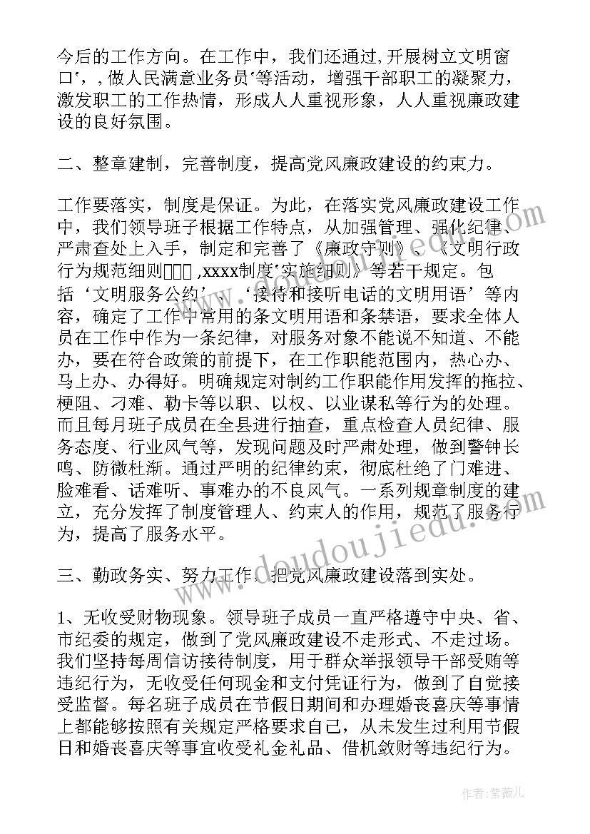 电力工作汇报总结 廉政工作报告(通用7篇)