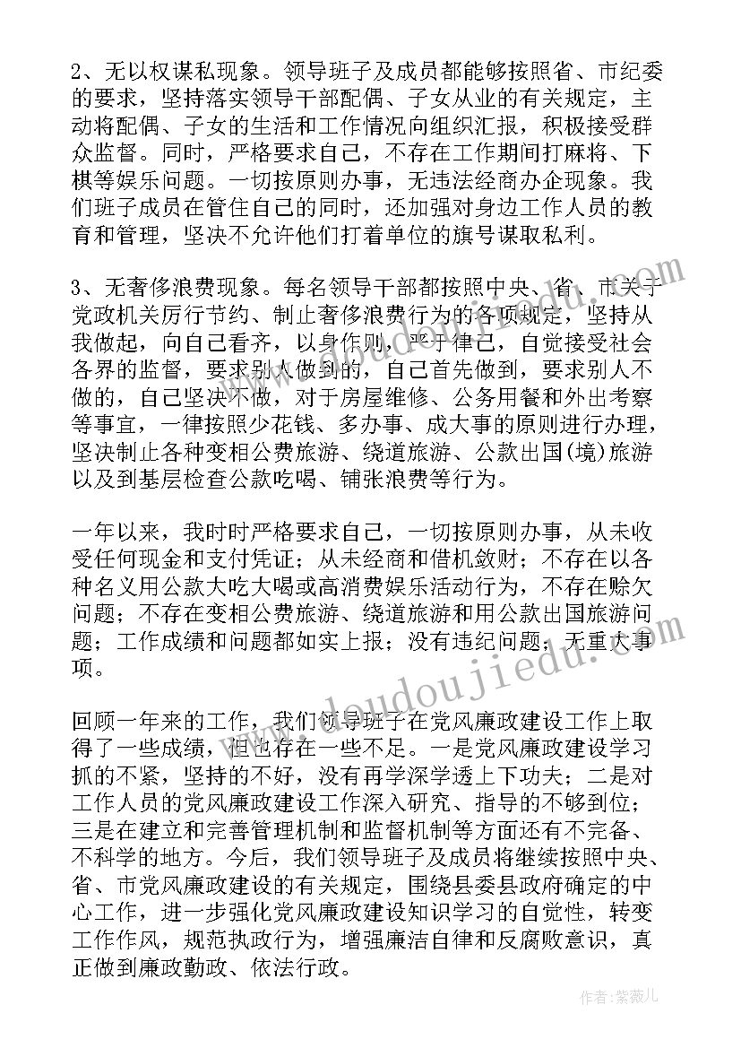 电力工作汇报总结 廉政工作报告(通用7篇)