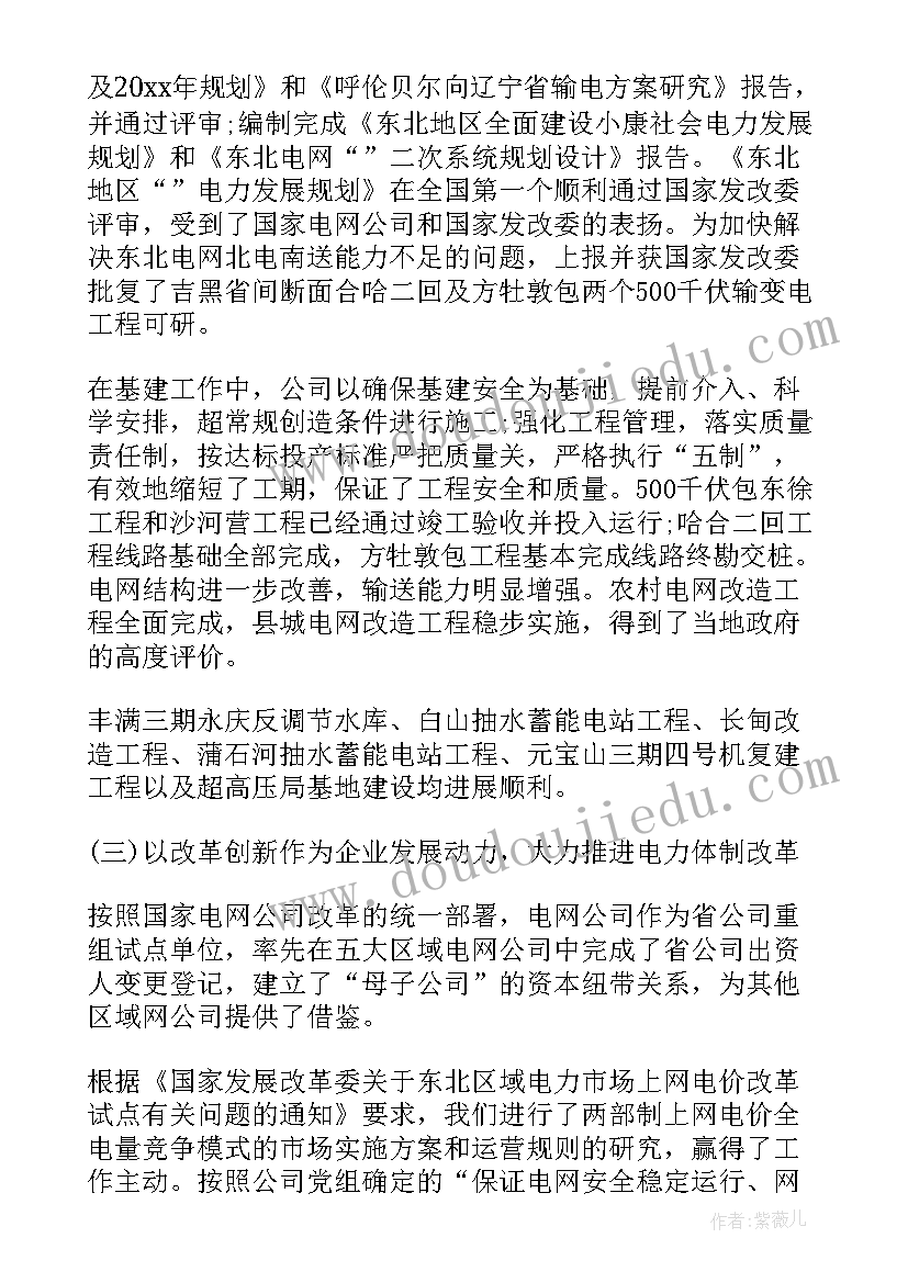 电力工作汇报总结 廉政工作报告(通用7篇)