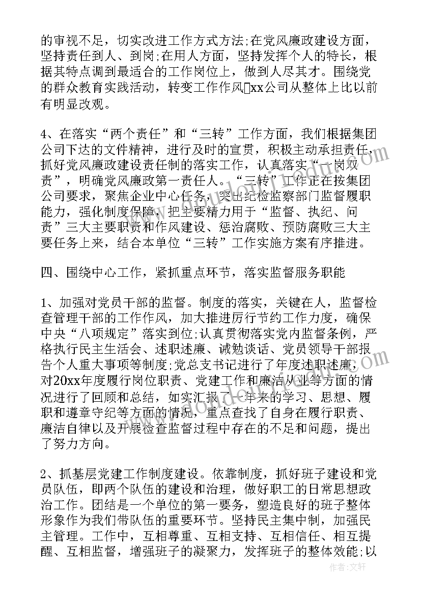 2023年点检工作报告总结 纪检工作报告总结(通用5篇)