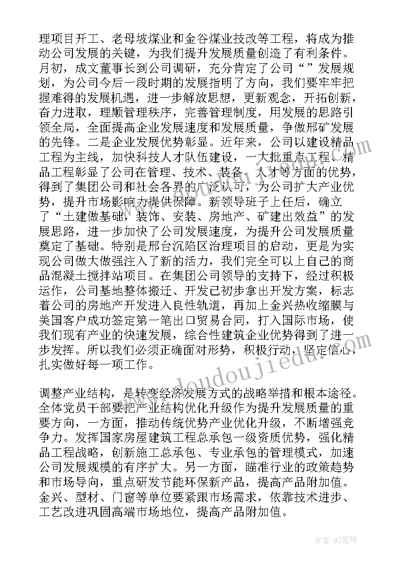 最新职代会工作方案 建筑公司总经理职代会工作报告(通用5篇)